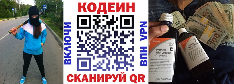 гидра ONION  Аткарск  Кодеиновый сироп Lean напиток Lean (лин) 